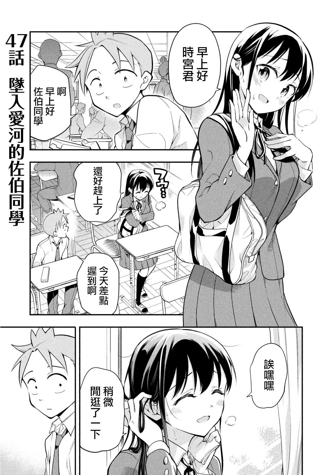 第47话 坠入爱河的佐伯同学 第1页