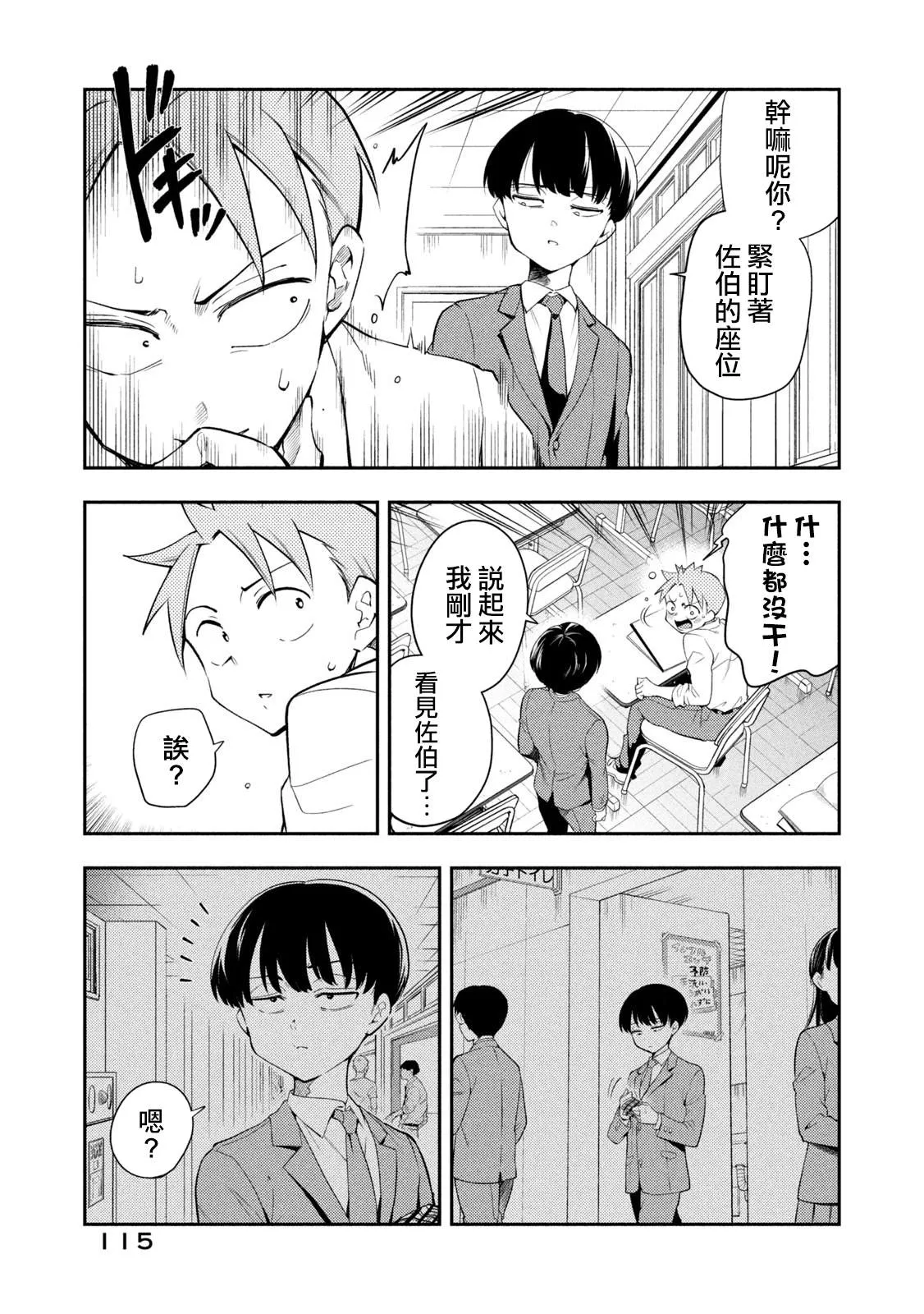 第47话 坠入爱河的佐伯同学 第3页