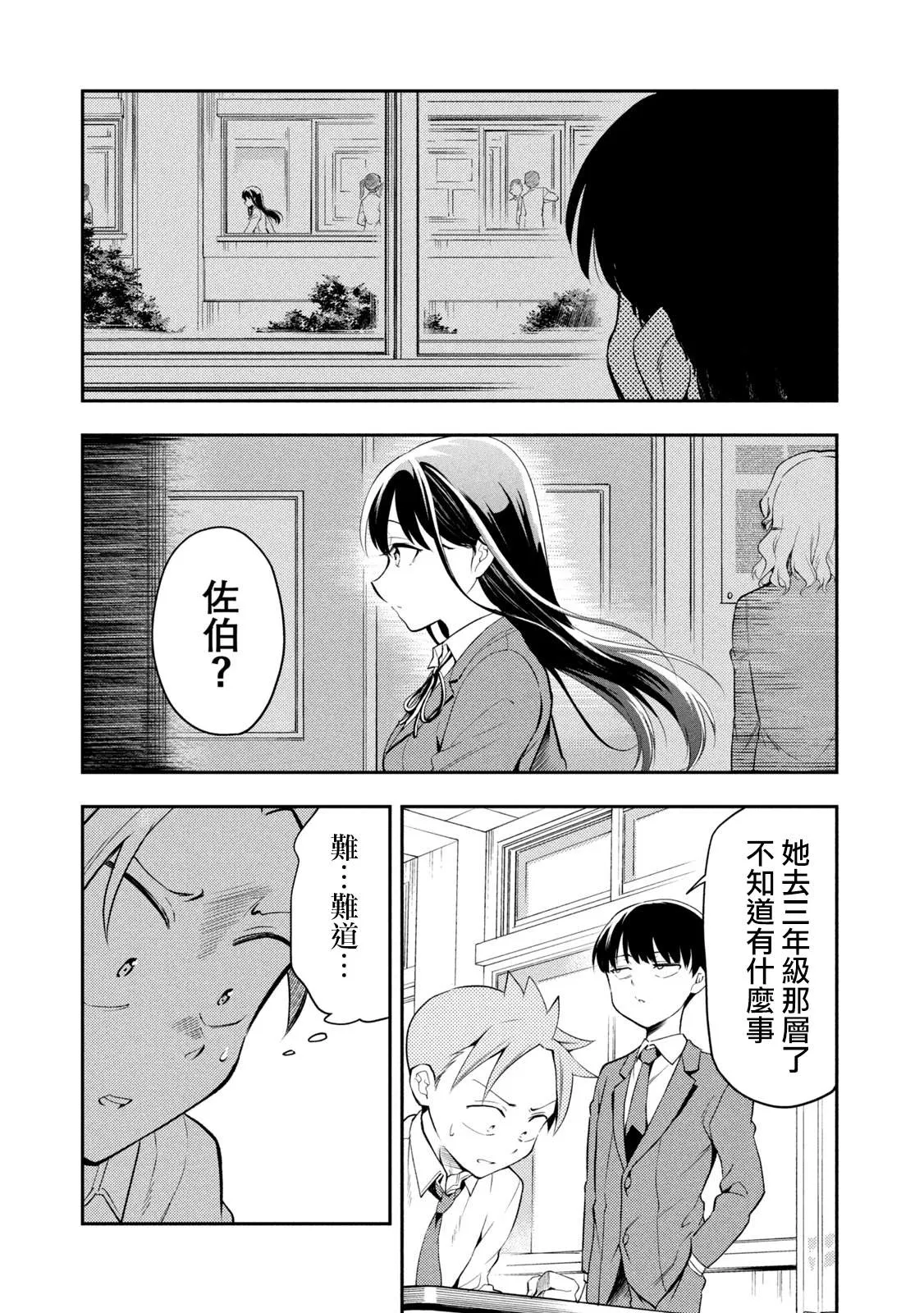 第47话 坠入爱河的佐伯同学 第4页