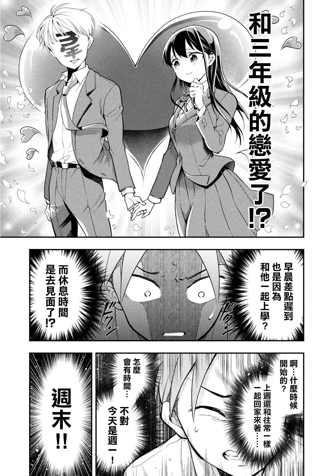 第47话 坠入爱河的佐伯同学 第5页