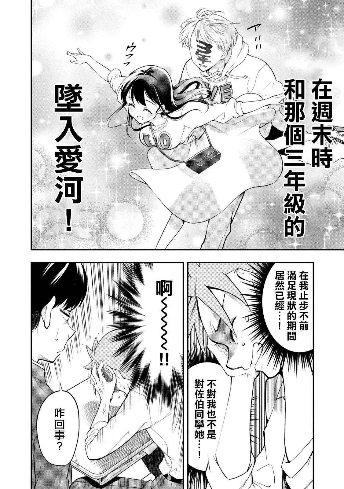 第47话 坠入爱河的佐伯同学 第6页