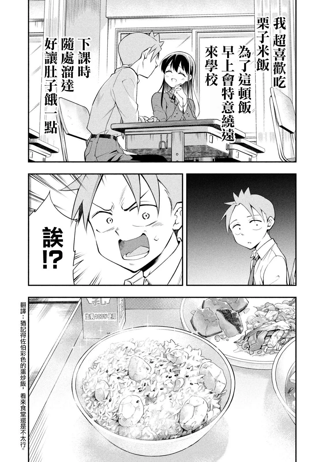 第47话 坠入爱河的佐伯同学 第8页