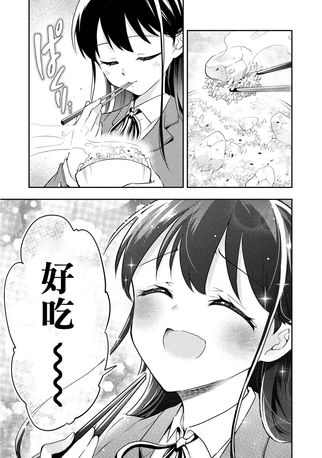 第47话 坠入爱河的佐伯同学 第9页