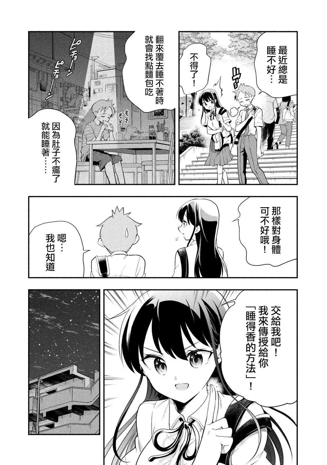 第45话 睡得香的方法 第2页