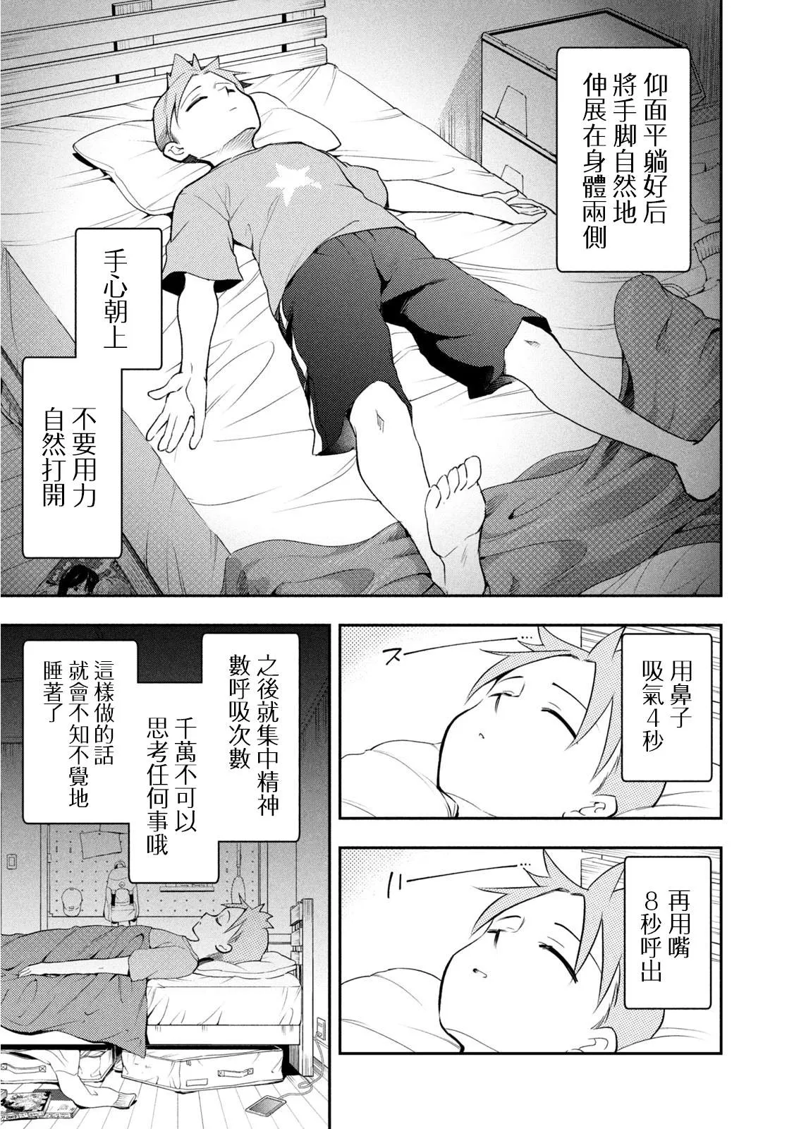 第45话 睡得香的方法 第3页