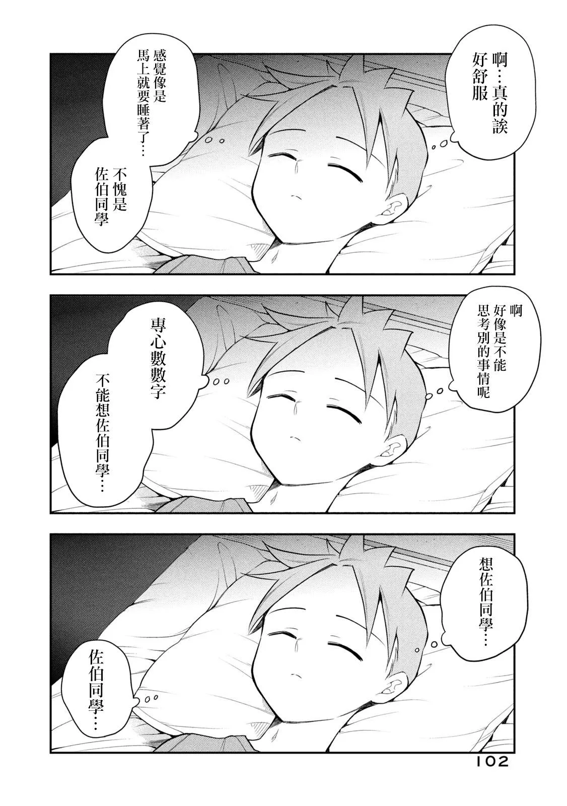 第45话 睡得香的方法 第4页