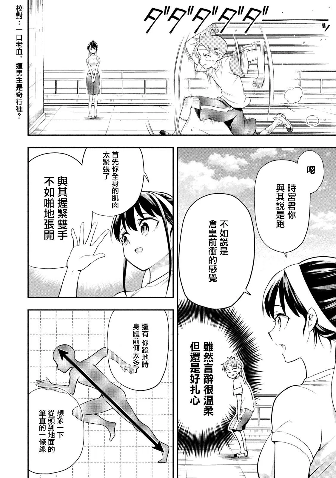 第42话 奔跑吧、时宫！ 第6页