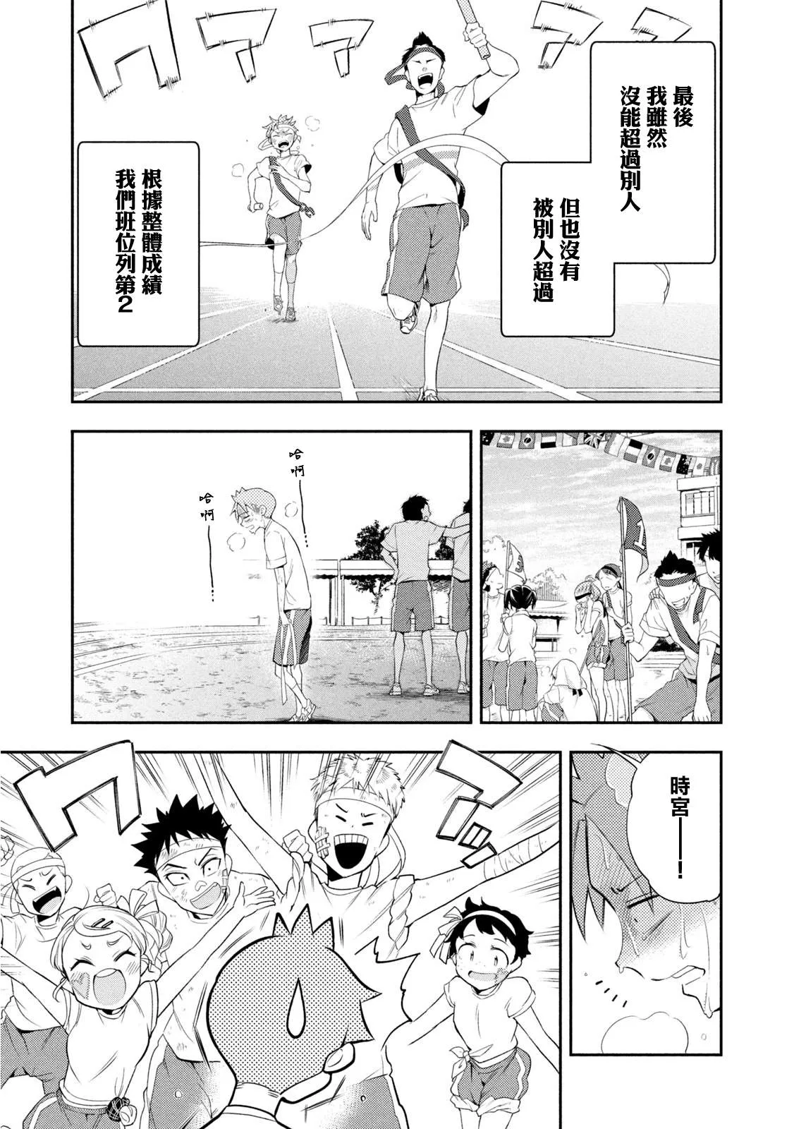 第42话 奔跑吧、时宫！ 第11页
