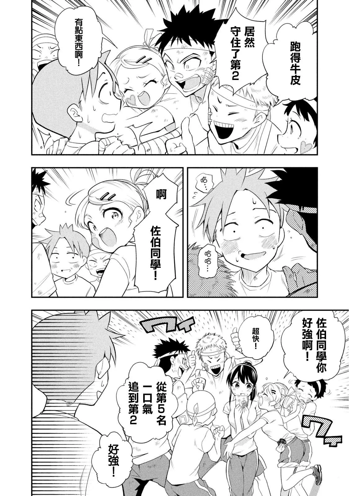 第42话 奔跑吧、时宫！ 第12页