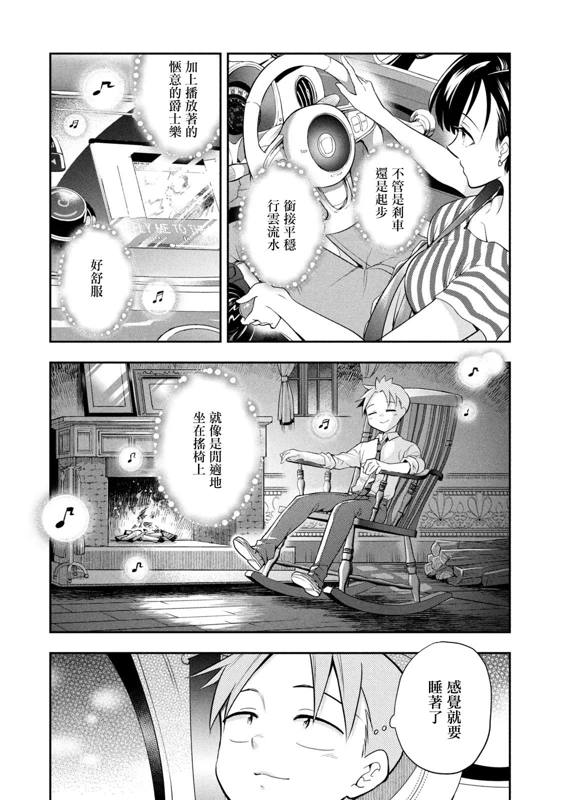 第40话 体育祭前夜 第4页