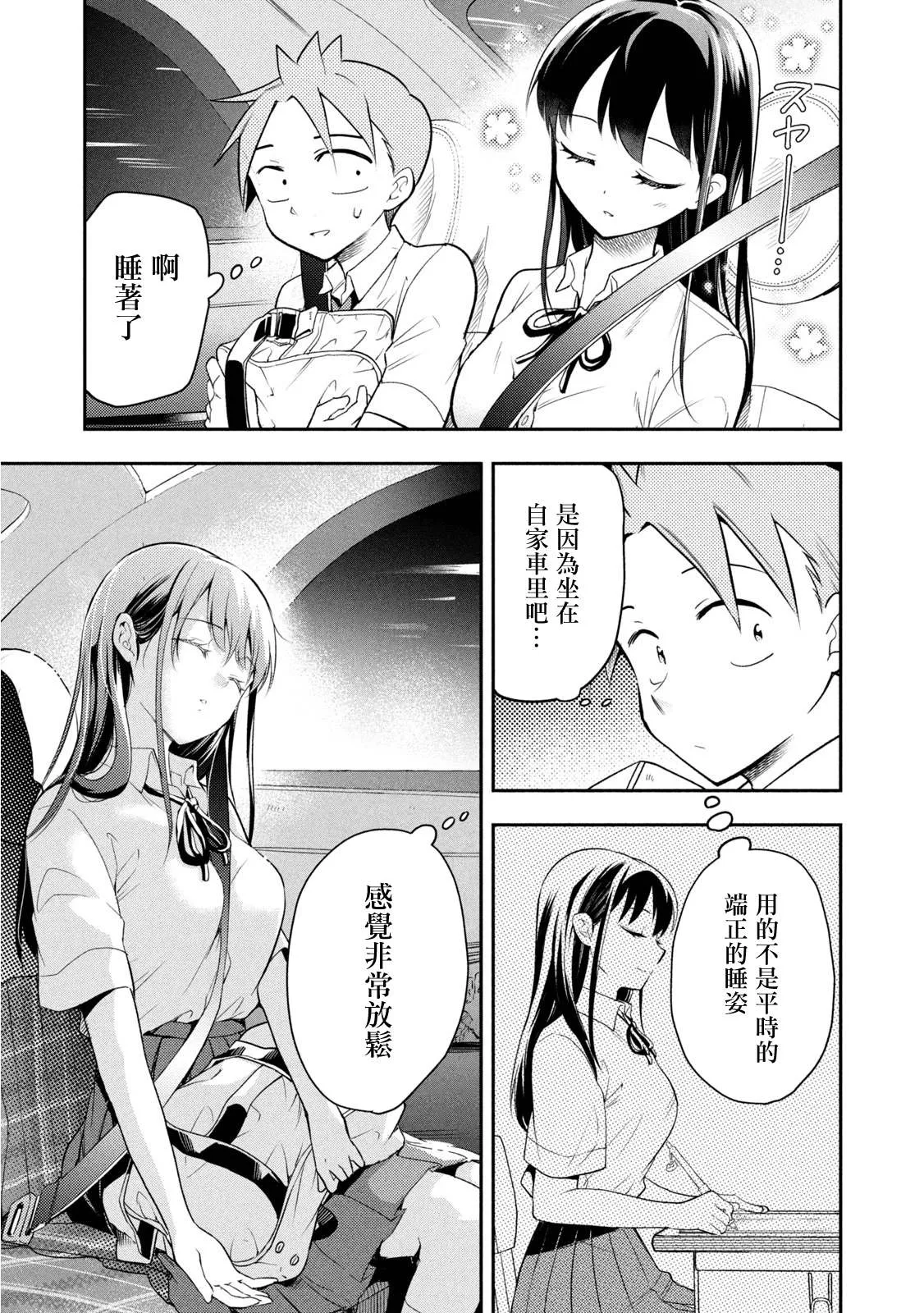 第40话 体育祭前夜 第5页