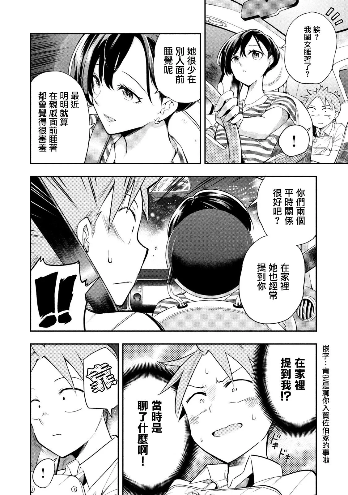 第40话 体育祭前夜 第6页