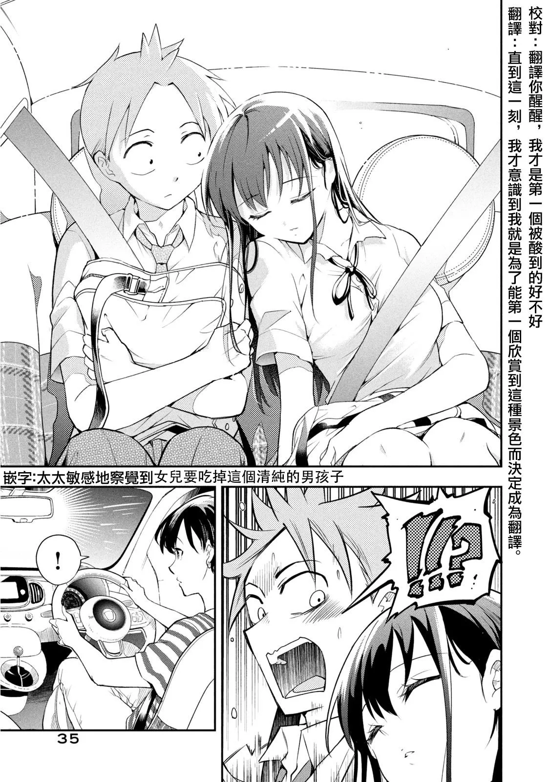 第40话 体育祭前夜 第7页