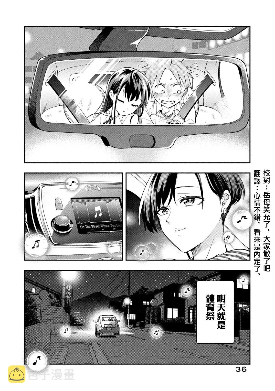 第40话 体育祭前夜 第8页