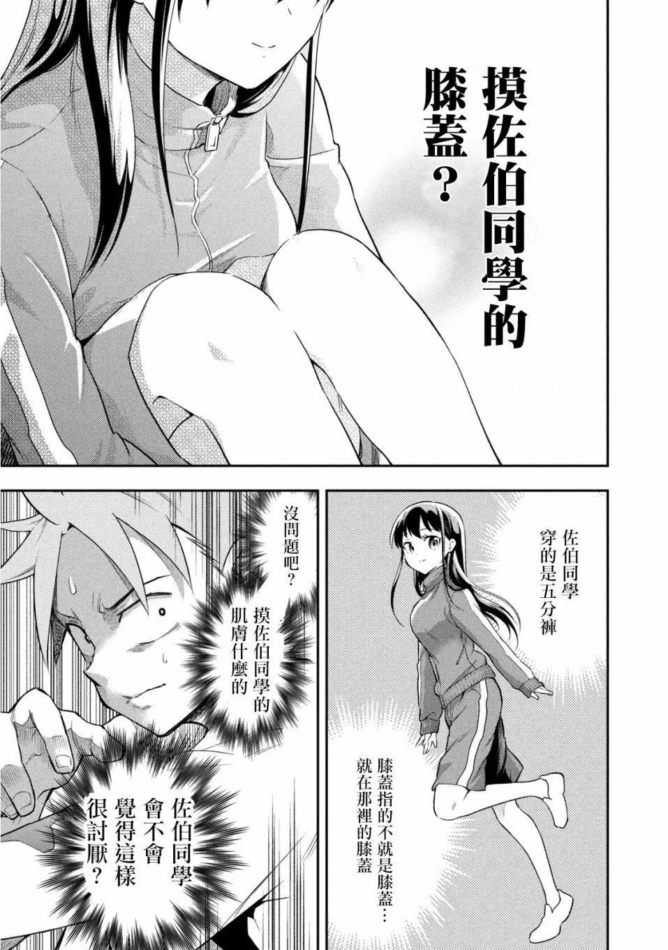 第38话 第9页