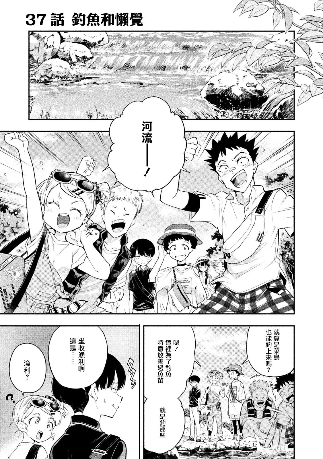 第37话 第1页