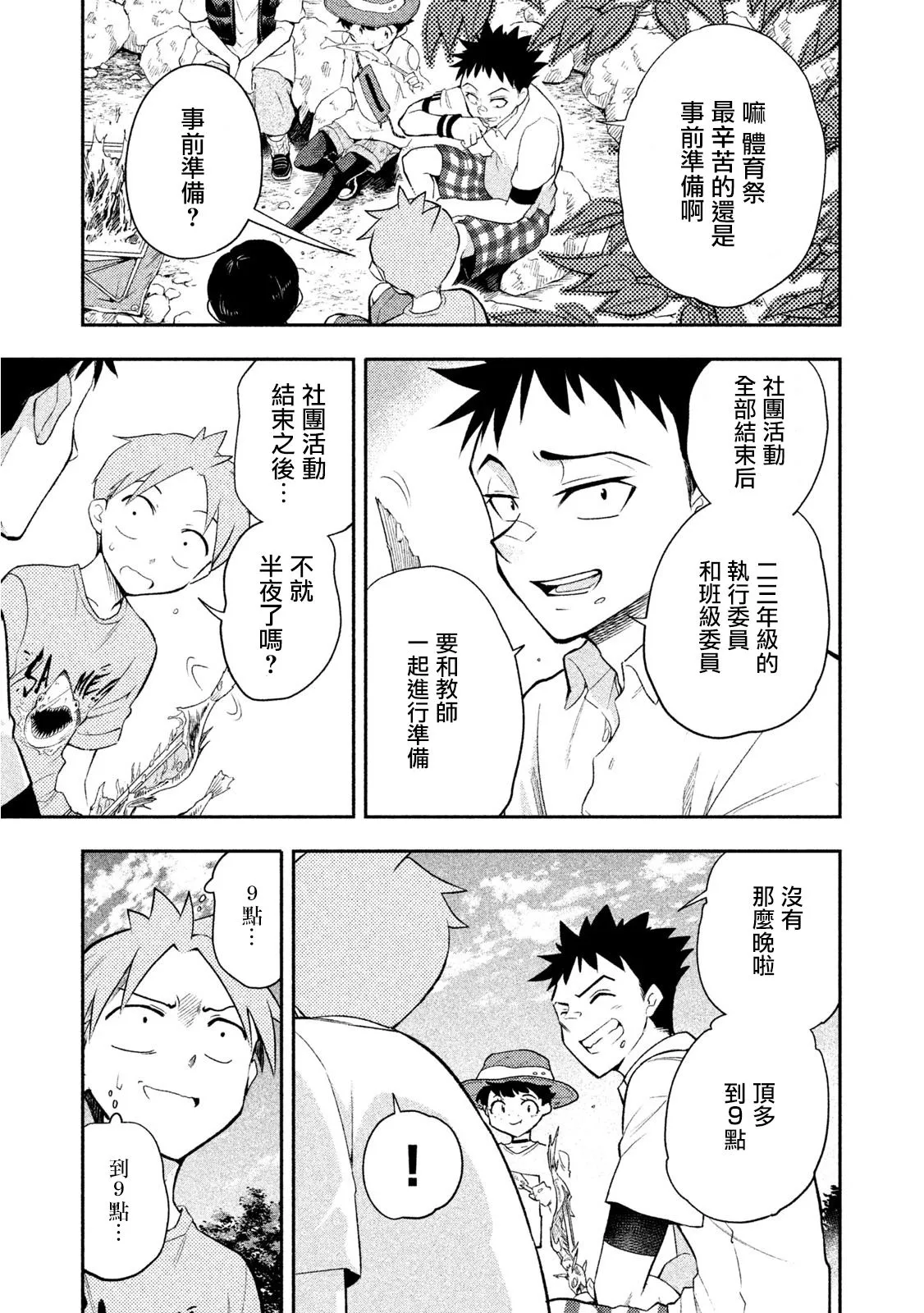 第37话 第29页