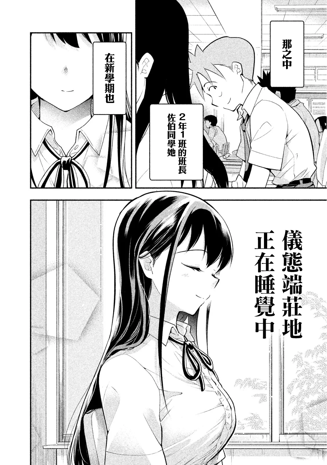 第33话 新学期 第2页
