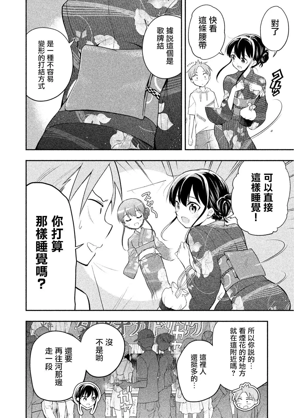 第31话 夏日祭典 第4页