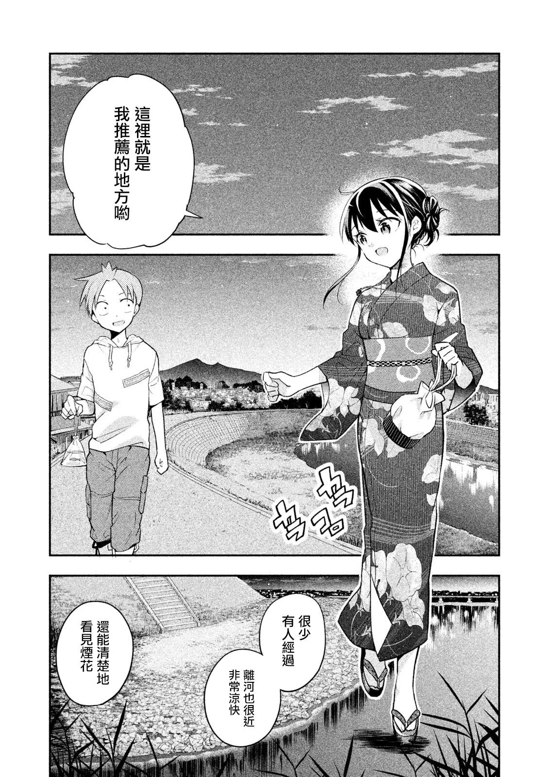 第31话 夏日祭典 第17页