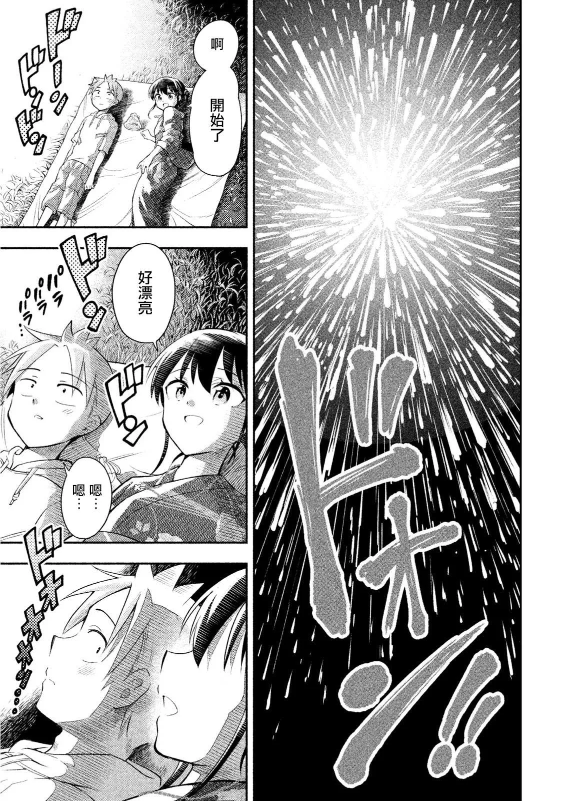 第31话 夏日祭典 第23页