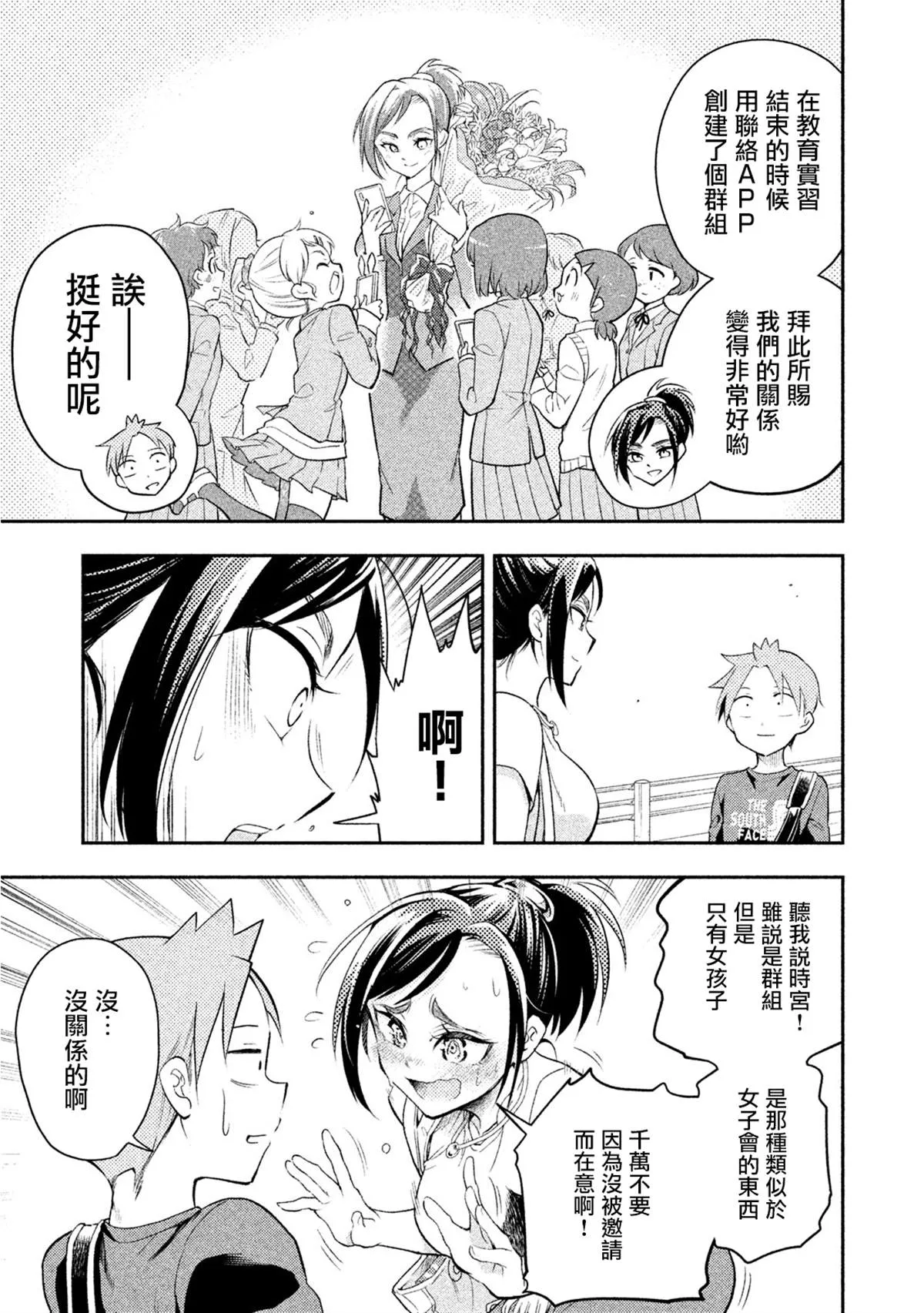 第30话 和安君的相遇 第3页