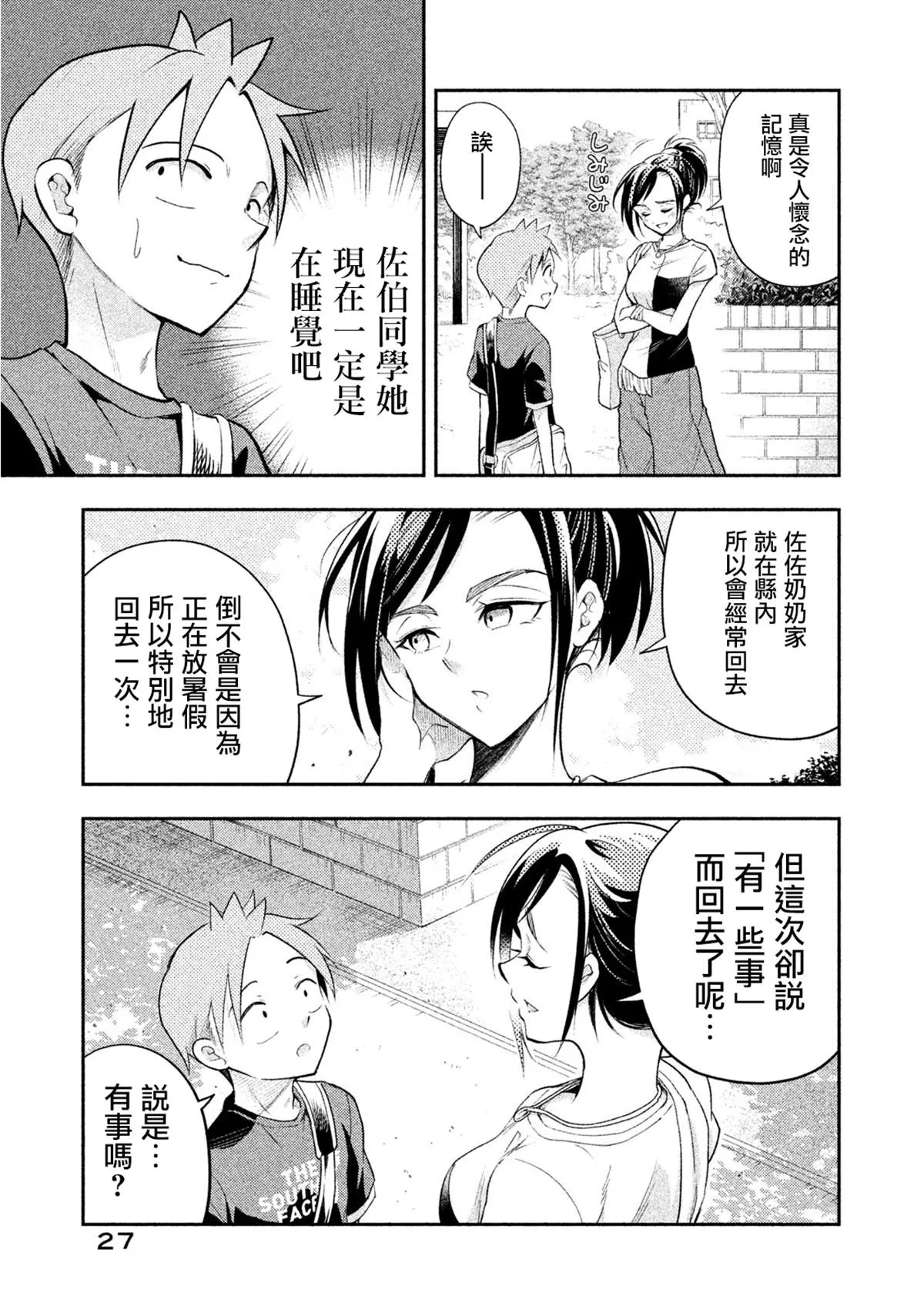 第30话 和安君的相遇 第7页