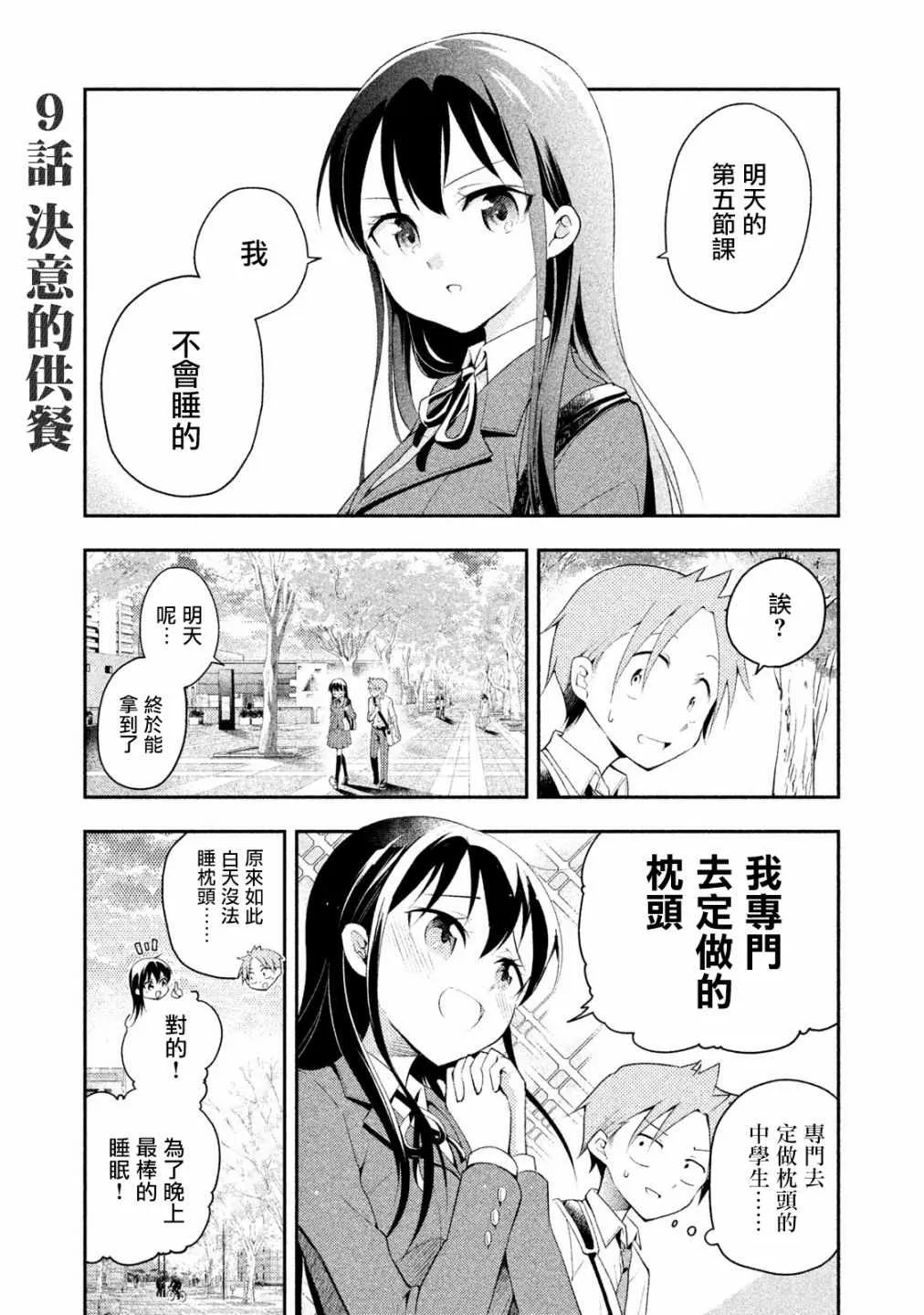 第9话 第5页