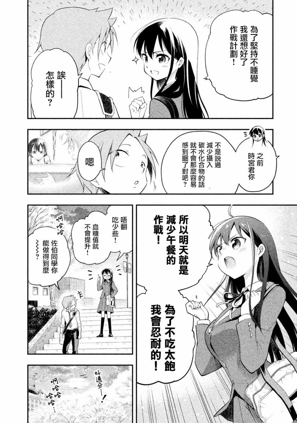 第9话 第6页