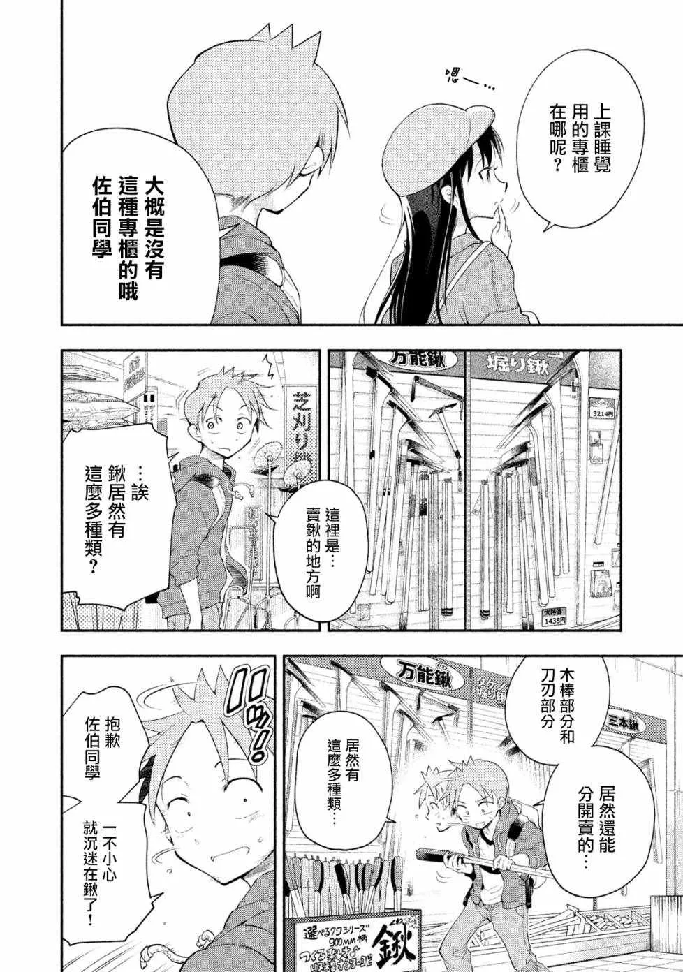 第17话 第4页
