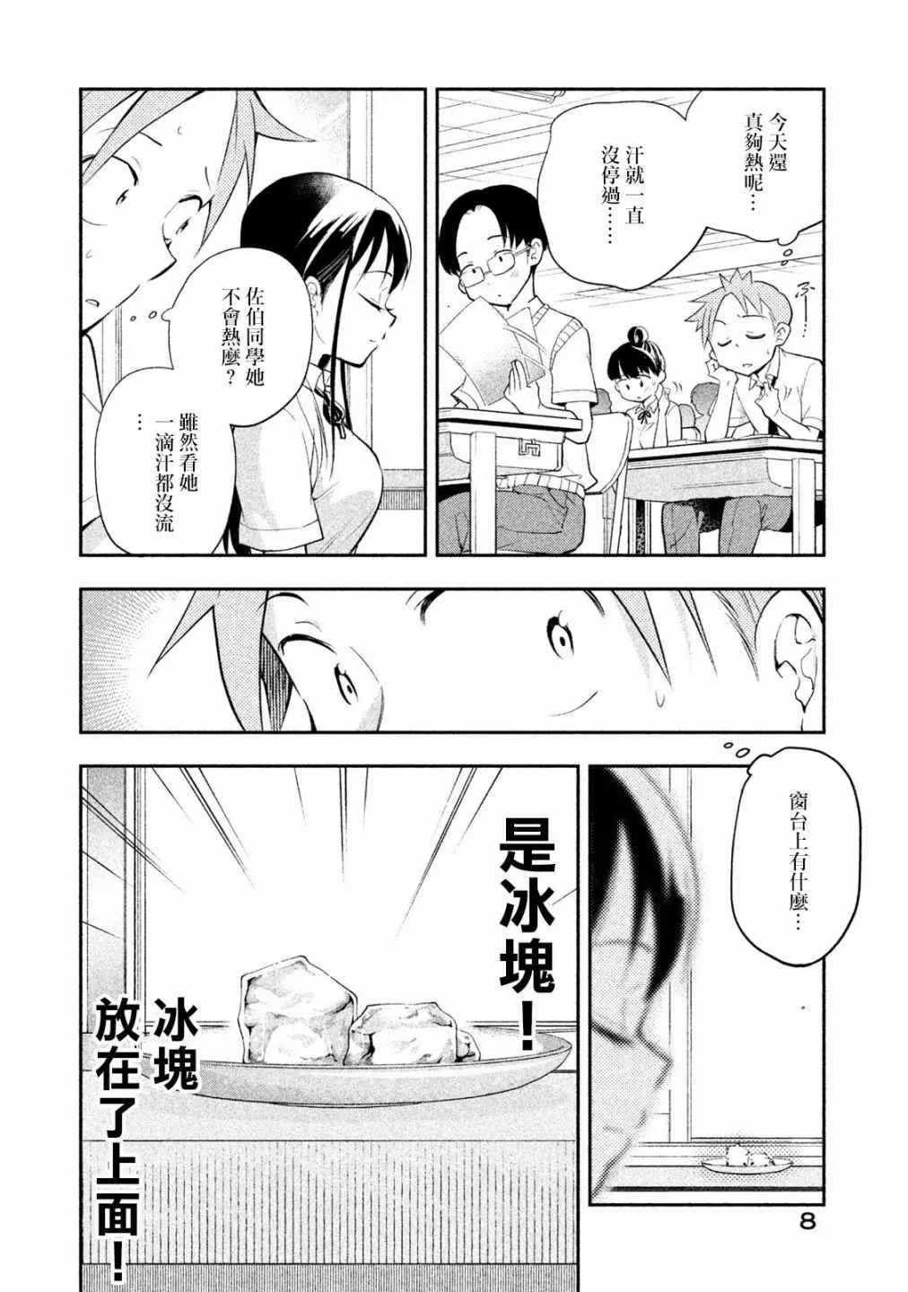 第18话 第8页