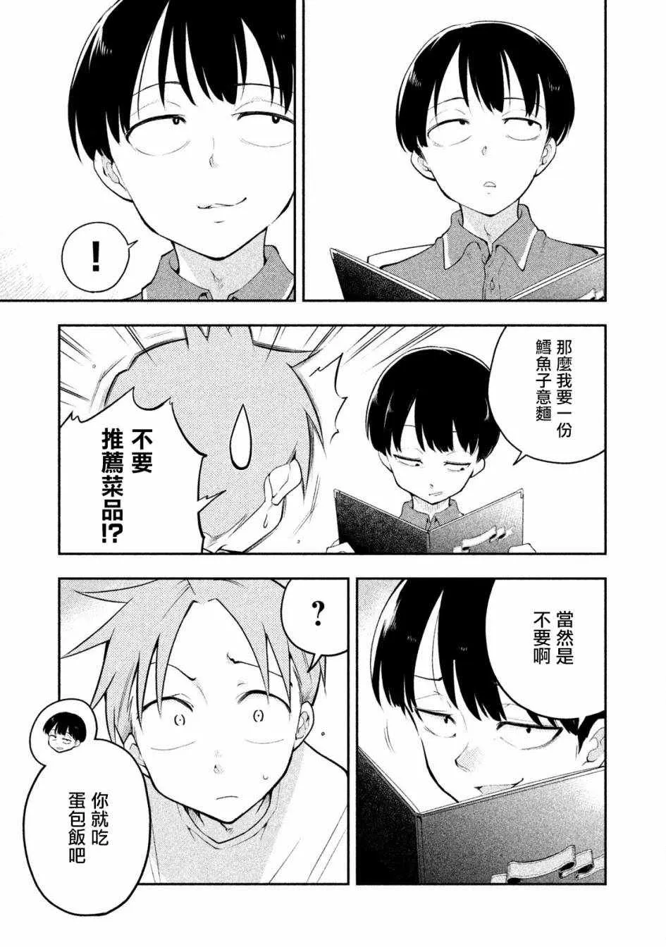 第24话 第9页