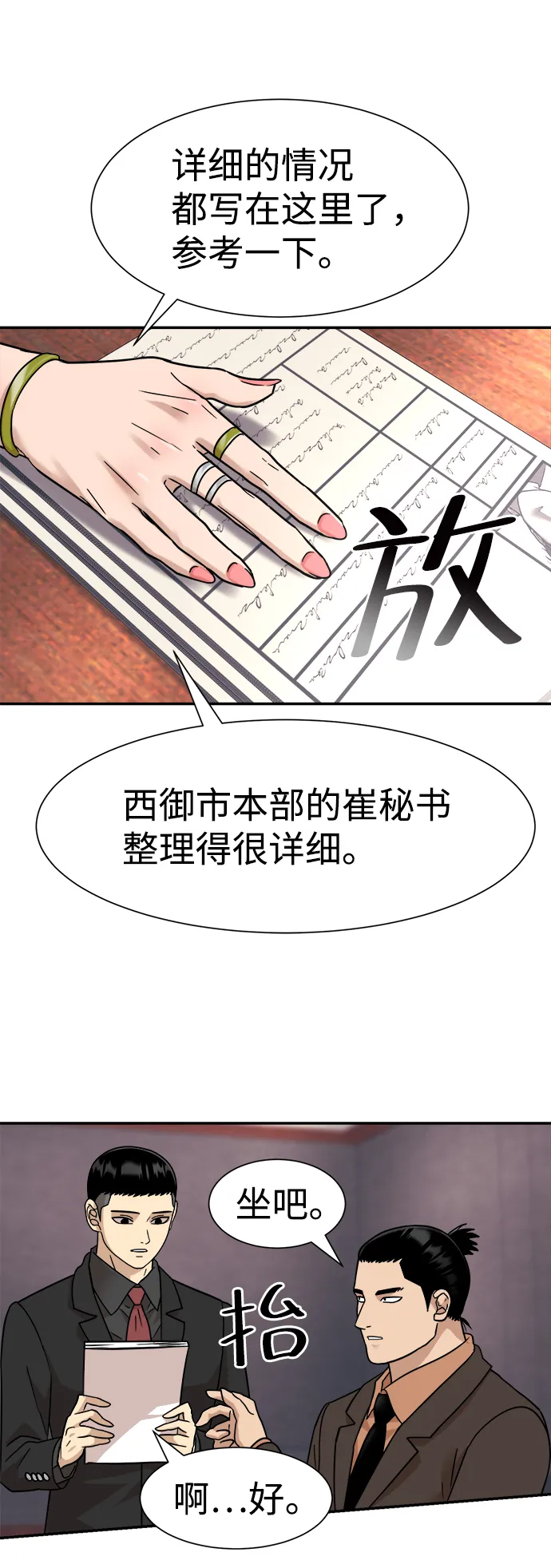 第24话 第29页