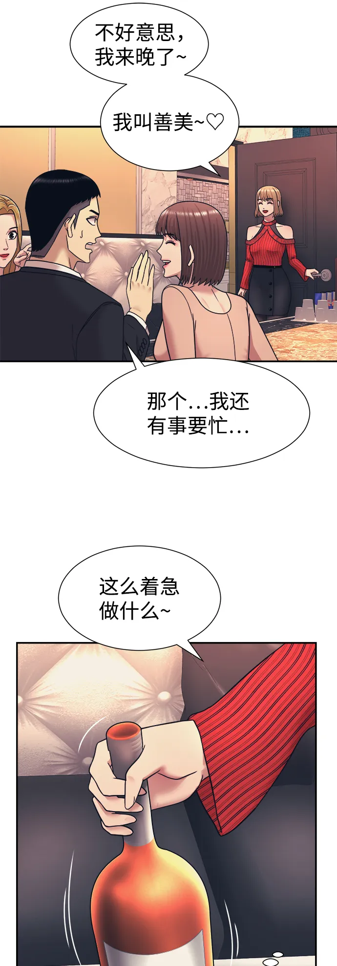 第7话 第38页