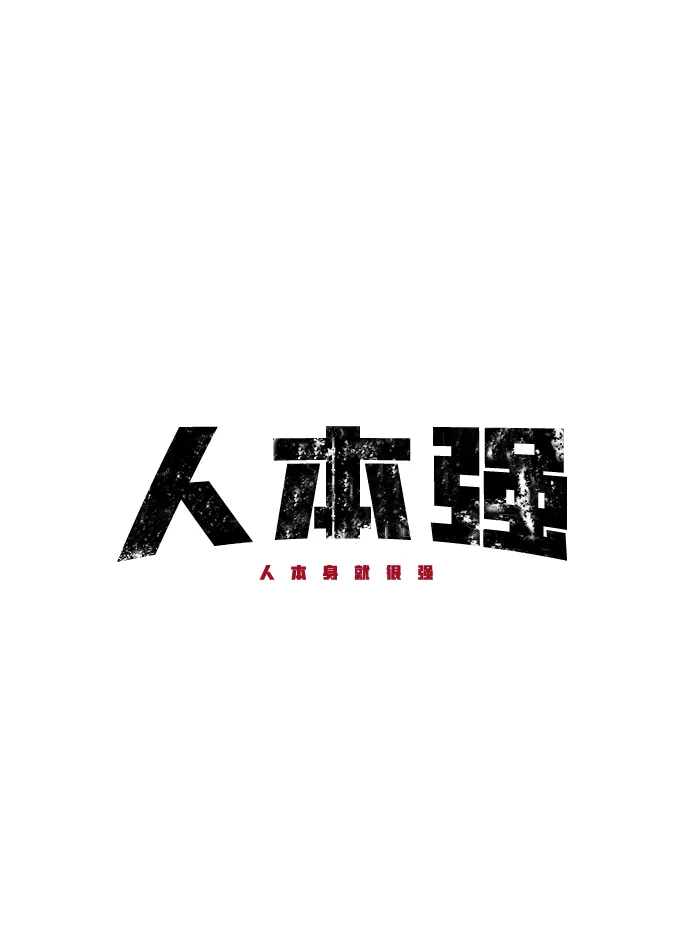 第32话 第16页