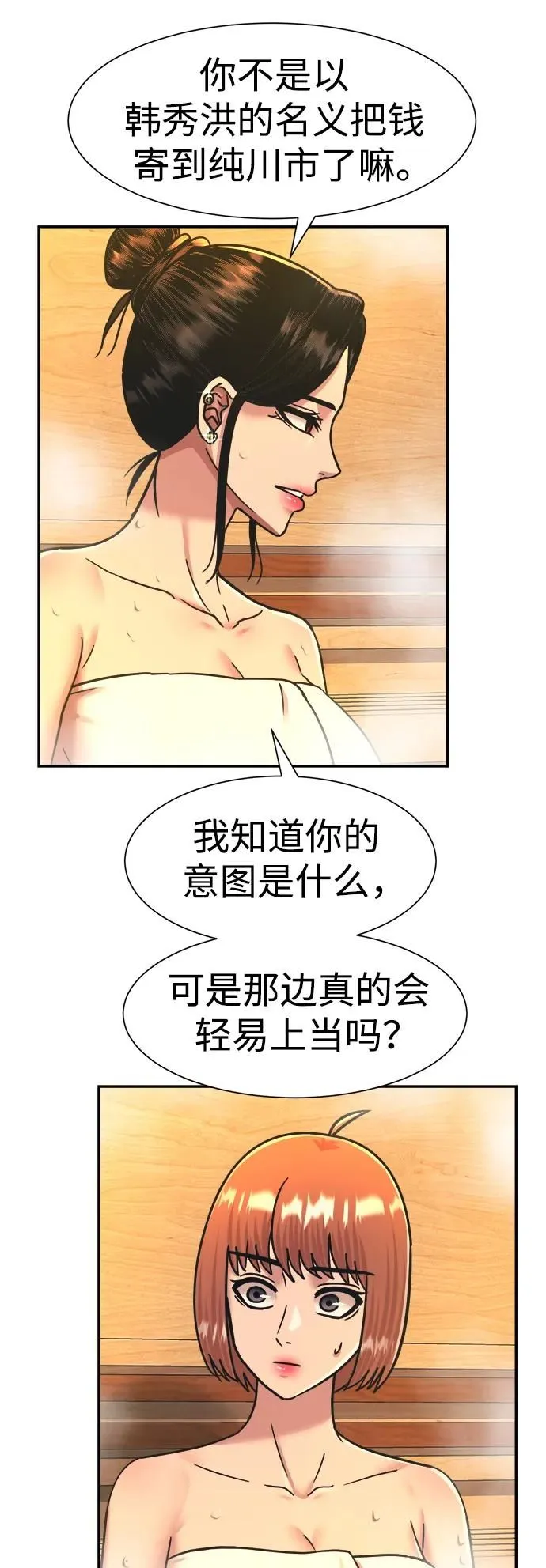 第58话 第8页
