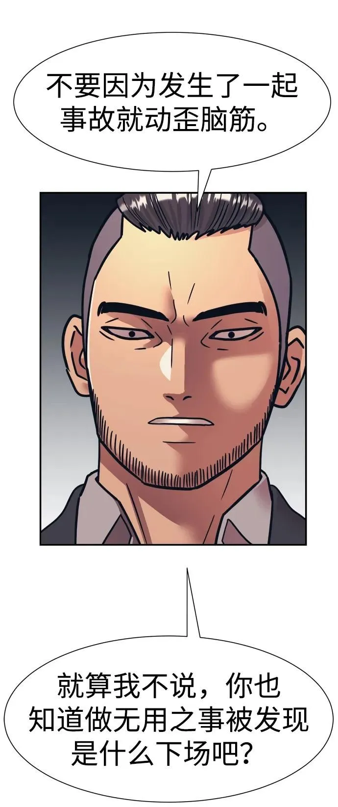 第47话 第38页
