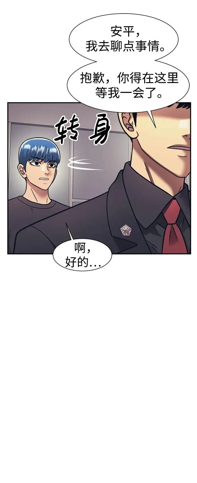 第67话 第7页