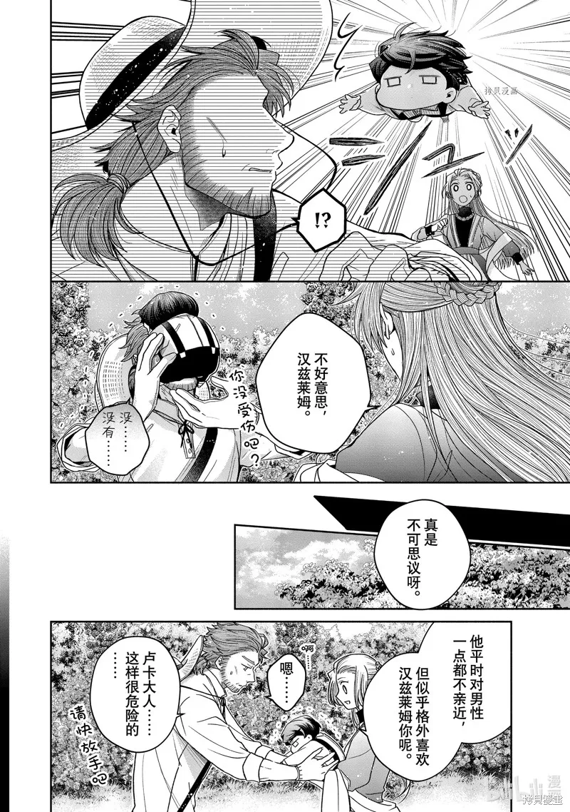 第10.1话 第6页