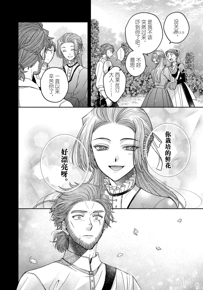 第10.1话 第8页