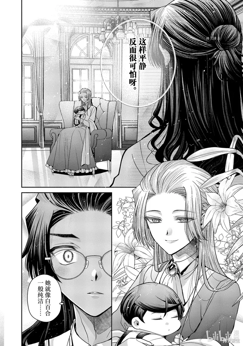 第9.2话 第2页