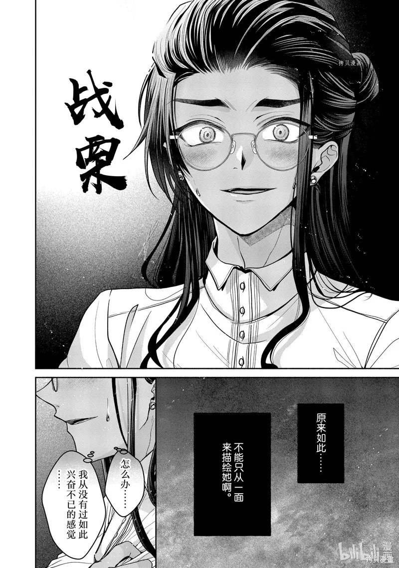 第9.2话 第8页