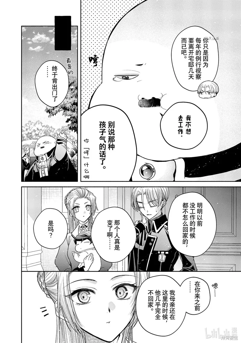 第9.1话 第3页