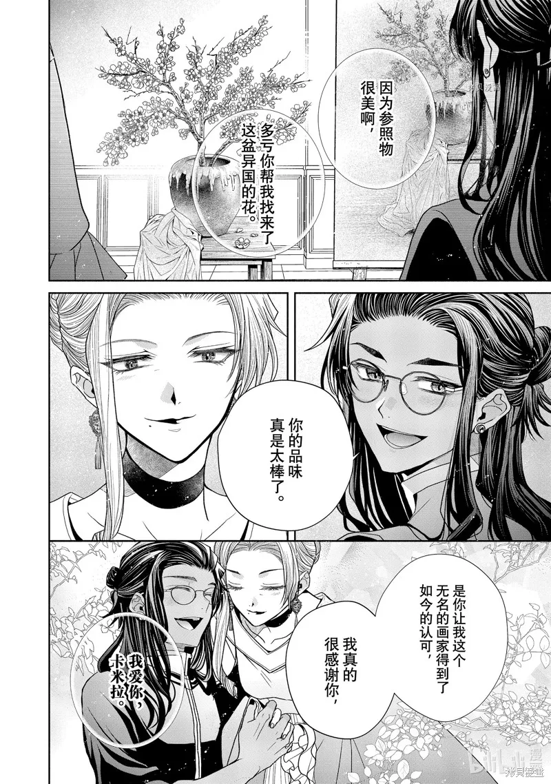 第9.1话 第11页