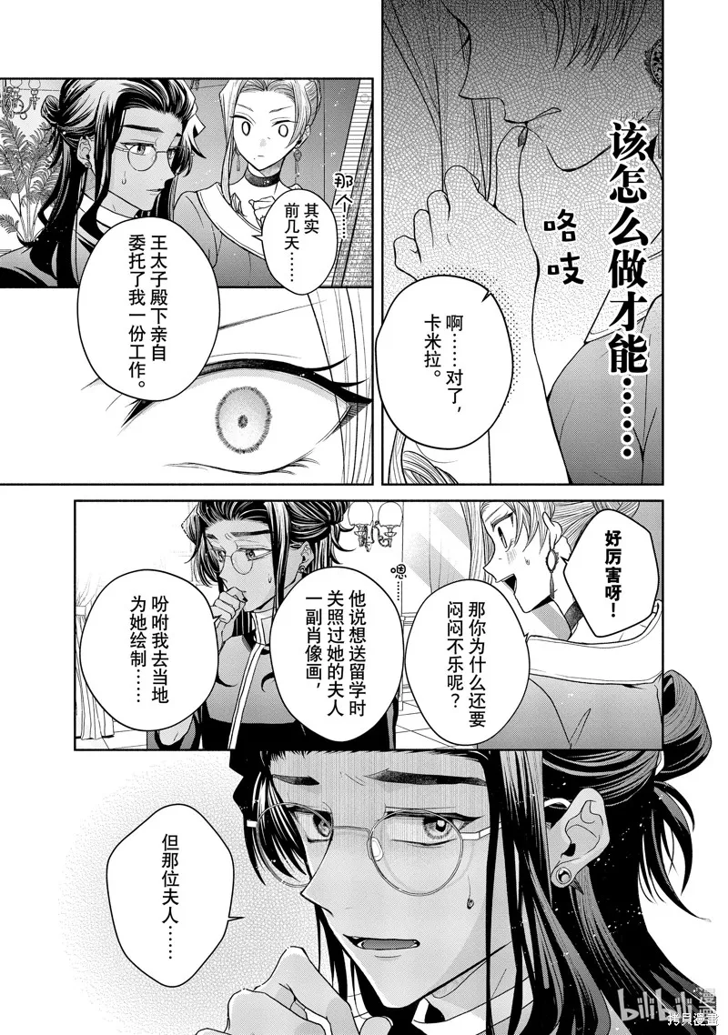 第9.1话 第14页