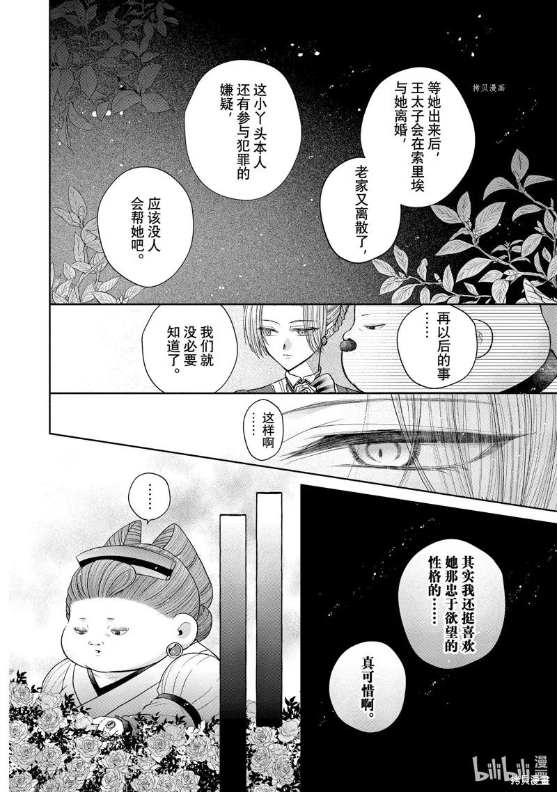 第8.3话 第3页
