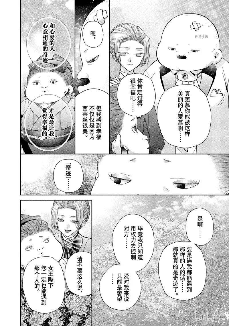 第8.3话 第5页