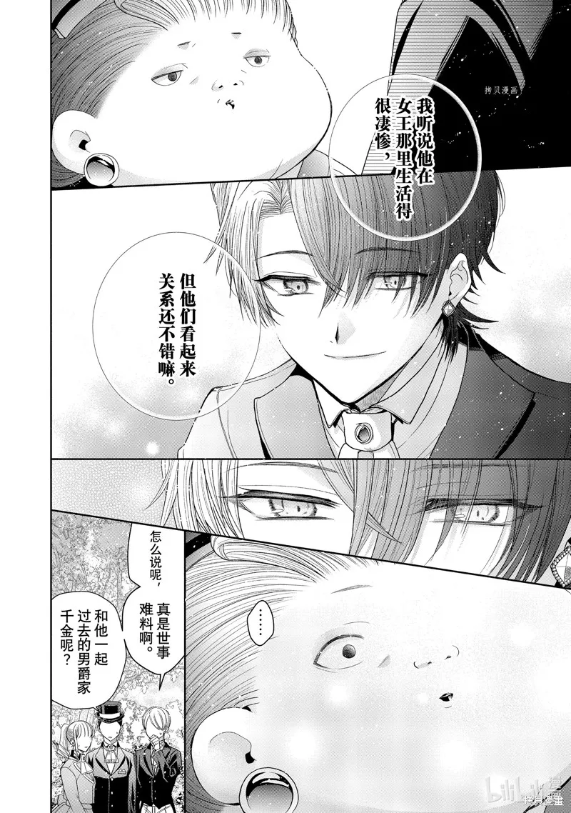 第8.2话 第2页