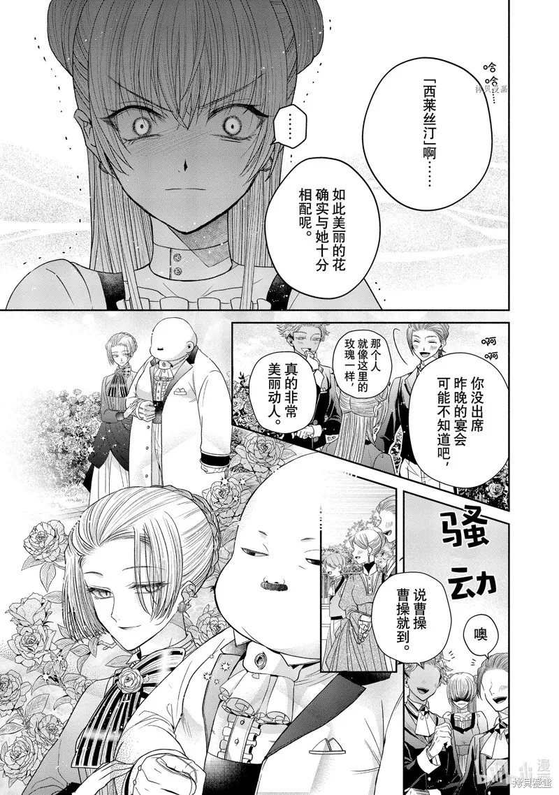第8.2话 第5页