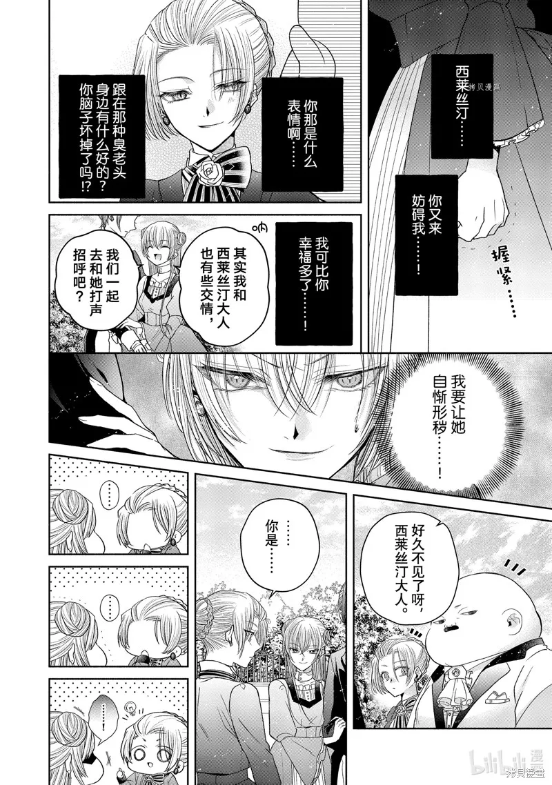 第8.2话 第6页